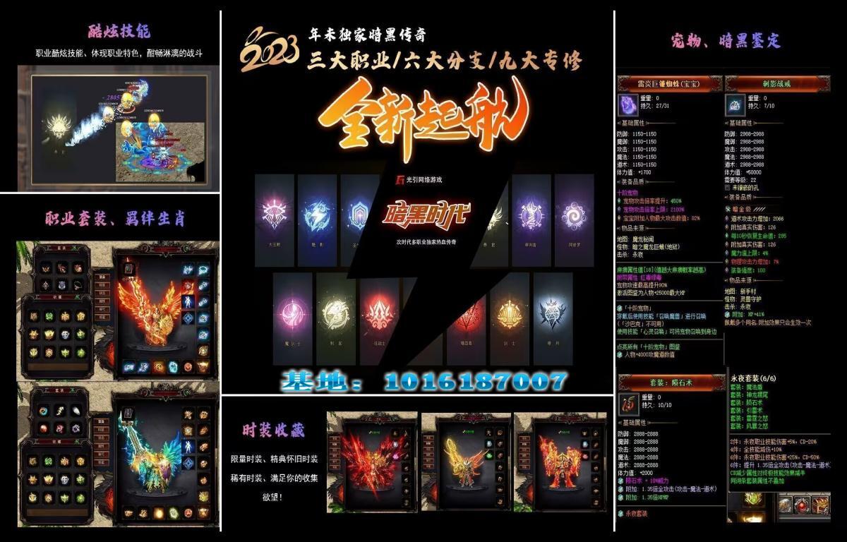 暗黑时代[十五职业]